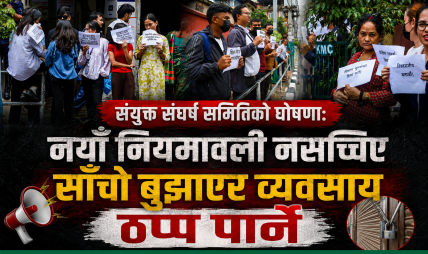 ‘शैक्षिक परामर्श व्यवसाय बचाऔँ’ भन्दै व्यवसायीहरू उत्रिए सडकमा