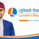 लुम्बिनी विकास बैंकको सीईओमा सुमन आचार्य नियुक्त, साउन १ देखि कमाण्ड सम्हाल्ने