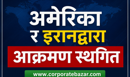 अन्तर्राष्ट्रिय बजारमा कच्चा तेलको मूल्य घट्यो, एसियाली सेयर बजारमा सुधार अन्तर्राष्ट्रिय बजारमा कच्चा तेलको मूल्य घट्यो, एसियाली सेयर बजारमा सुधार