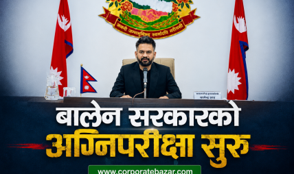 आज देखि नयाँ आर्थिक वर्ष सुरु: पुरानालाई दोष दिने बाटो बन्द, अर्थमन्त्री वाग्लेको नयाँ बजेट आजदेखि पूर्ण कार्यान्वयनमा आज देखि नयाँ आर्थिक वर्ष सुरु: पुरानालाई दोष दिने बाटो बन्द, अर्थमन्त्री वाग्लेको नयाँ बजेट आजदेखि पूर्ण कार्यान्वयनमा