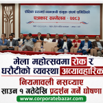 ‘शैक्षिक परामर्श नियमावली नसच्याए व्यवसाय नै संकटमा पर्छ’, चाबी बुझाएर अनिश्चितकालीन आन्दोलन गर्ने चेतावनी