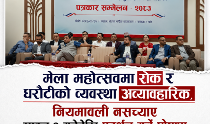 ‘शैक्षिक परामर्श नियमावली नसच्याए व्यवसाय नै संकटमा पर्छ’, चाबी बुझाएर अनिश्चितकालीन आन्दोलन गर्ने चेतावनी