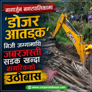 नागार्जुन – ८ मा व्यक्तिको जग्गामा अनाधिकृत रुपमा खनियो सडक, वडाध्यक्ष भन्छन्,‘ मलाई थाहा छैन’