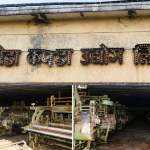 बन्द हेटौँडा कपडा उद्योग पुनः सञ्चालनको तयारी: सरसफाइ र विद्युत् जडान गरिँदै बन्द हेटौँडा कपडा उद्योग पुनः सञ्चालनको तयारी: सरसफाइ र विद्युत् जडान गरिँदै