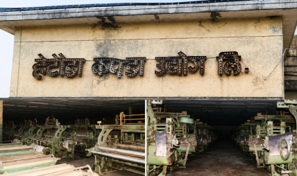 बन्द हेटौँडा कपडा उद्योग पुनः सञ्चालनको तयारी: सरसफाइ र विद्युत् जडान गरिँदै बन्द हेटौँडा कपडा उद्योग पुनः सञ्चालनको तयारी: सरसफाइ र विद्युत् जडान गरिँदै