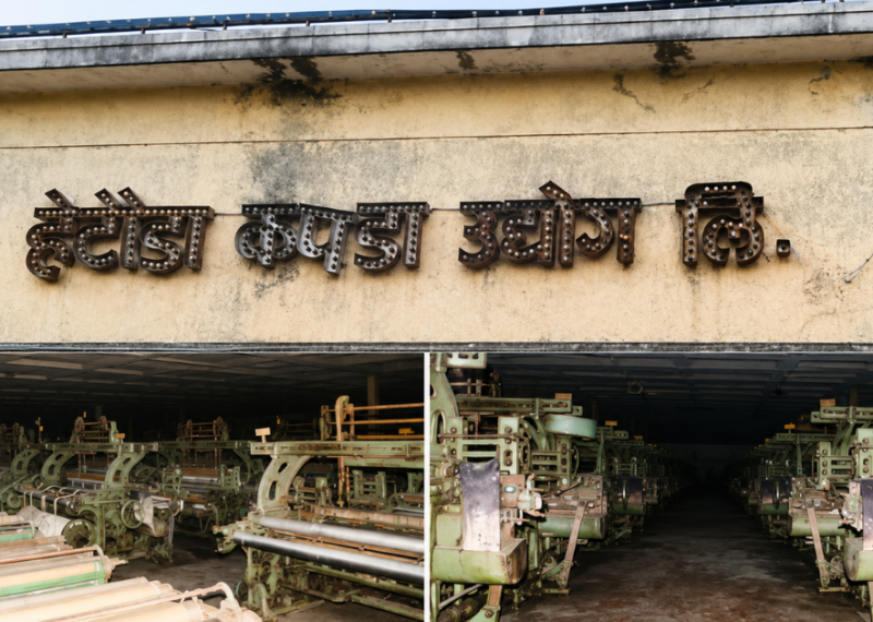 बन्द हेटौँडा कपडा उद्योग पुनः सञ्चालनको तयारी: सरसफाइ र विद्युत् जडान गरिँदै