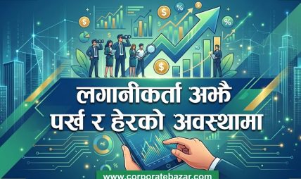 बाह्य क्षेत्रमा ऐतिहासिक छलाङ, आन्तरिक बजार भने अझै शिथिल : नेपाली अर्थतन्त्रको ‘मिश्रित’ चित्र बाह्य क्षेत्रमा ऐतिहासिक छलाङ, आन्तरिक बजार भने अझै शिथिल : नेपाली अर्थतन्त्रको ‘मिश्रित’ चित्र