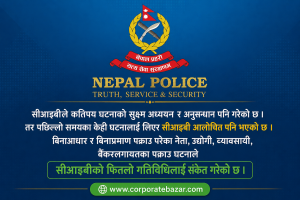 पक्राउ गर्दै छोड्दै गरेपछि सीआइबीमाथि प्रश्न, प्रहरीलाई पनि असर पक्राउ गर्दै छोड्दै गरेपछि सीआइबीमाथि प्रश्न, प्रहरीलाई पनि असर