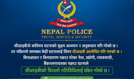 पक्राउ गर्दै छोड्दै गरेपछि सीआइबीमाथि प्रश्न, प्रहरीलाई पनि असर