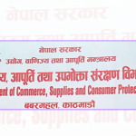 सरकारद्वारा प्रतिबन्धित वस्तुहरूको बिक्री वितरण नगर्न विभागको चेतावनी सरकारद्वारा प्रतिबन्धित वस्तुहरूको बिक्री वितरण नगर्न विभागको चेतावनी