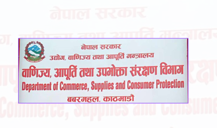 सरकारद्वारा प्रतिबन्धित वस्तुहरूको बिक्री वितरण नगर्न विभागको चेतावनी सरकारद्वारा प्रतिबन्धित वस्तुहरूको बिक्री वितरण नगर्न विभागको चेतावनी