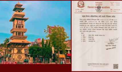 वीरगञ्जमा आज साँझदेखि भोलि बिहानसम्म निषेधाज्ञा जारी वीरगञ्जमा आज साँझदेखि भोलि बिहानसम्म निषेधाज्ञा जारी