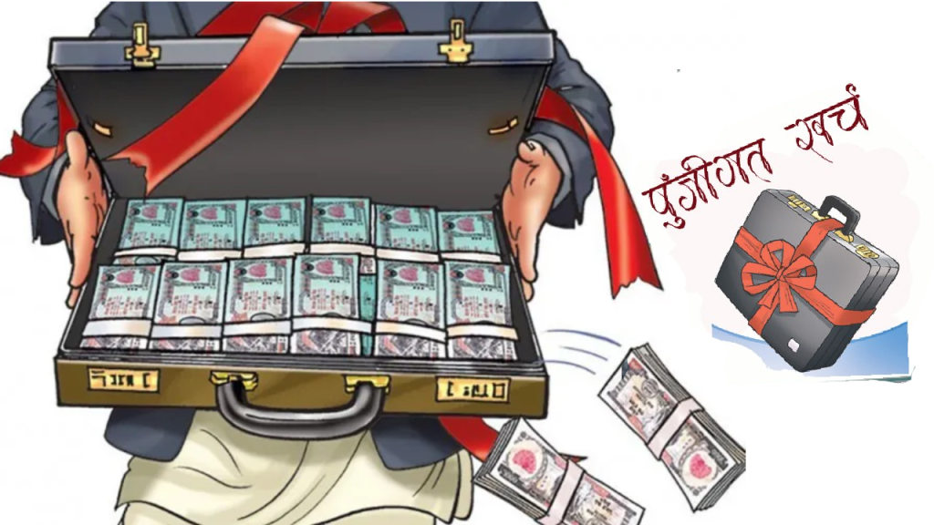 विकास बजेट खर्चमा ६ वर्षयताकै ठूलो गिरावट: ‘जेन–जी’ आन्दोलन र आन्तरिक अस्थिरताको मारमा पुँजीगत खर्च