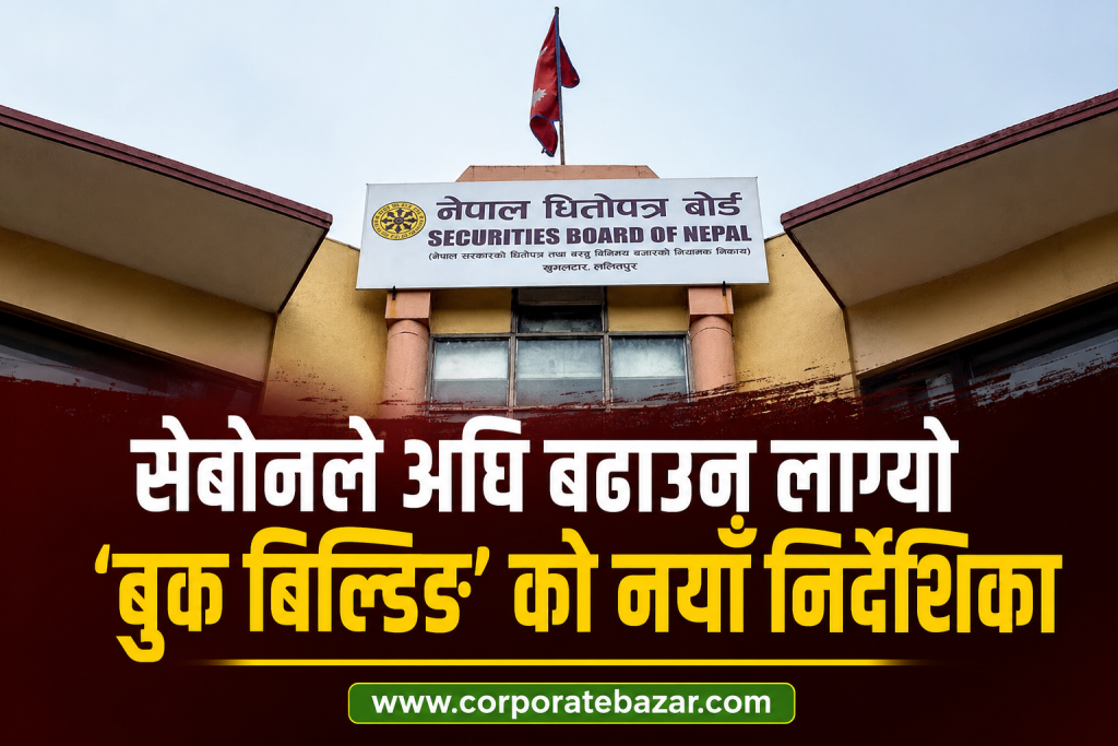 अब लट्री प्रणाली र रू. १०० को सीमा सकिने: आइपीओको मूल्य अब लगानीकर्ताले नै तोक्ने