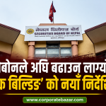 अब लट्री प्रणाली र रू. १०० को सीमा सकिने: आइपीओको मूल्य अब लगानीकर्ताले नै तोक्ने अब लट्री प्रणाली र रू. १०० को सीमा सकिने: आइपीओको मूल्य अब लगानीकर्ताले नै तोक्ने