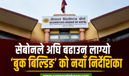 अब लट्री प्रणाली र रू. १०० को सीमा सकिने: आइपीओको मूल्य अब लगानीकर्ताले नै तोक्ने अब लट्री प्रणाली र रू. १०० को सीमा सकिने: आइपीओको मूल्य अब लगानीकर्ताले नै तोक्ने