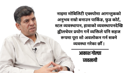 नाइमा मोबिलिटी एक्सपोमा ४० भन्दा बढी मोडल, नयाँ प्रविधि र ज्ञान साझेदारीको केन्द्र बन्दै