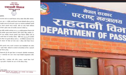राहदानी विभागले सुरु गर्यो नयाँ प्रणाली, एक करोड नागरिकको विवरण सुरक्षित रूपमा स्थानान्तरण