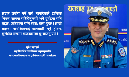 प्रविधिको प्रयोग बढाउँदै काठमाडौंमा ‘फेसलेस ट्राफिकिङ’, सीसीटिभीबाटै ५० प्रतिशतसम्म कारबाही