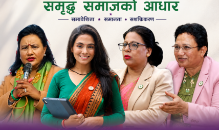 रास्वपाको महाधिवेशनबाट महिला सहभागिताको ऐतिहासिक मानक : अन्य दलका लागि पनि शिक्षा रास्वपाको महाधिवेशनबाट महिला सहभागिताको ऐतिहासिक मानक : अन्य दलका लागि पनि शिक्षा