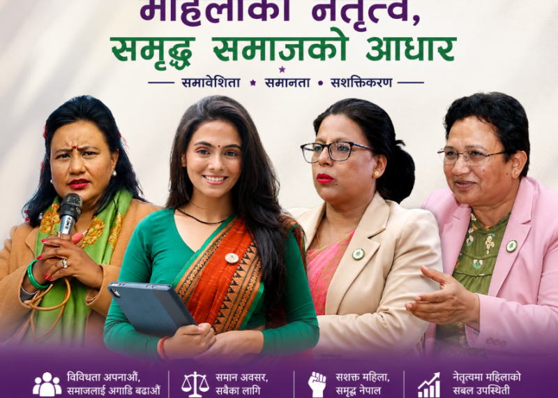रास्वपाको महाधिवेशनबाट महिला सहभागिताको ऐतिहासिक मानक : अन्य दलका लागि पनि शिक्षा
