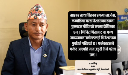 बढ्दै मानव बेचबिखनका नयाँ स्वरूप : साइबर स्क्यामिङदेखि वैदेशिक रोजगारीको प्रलोभनसम्म
