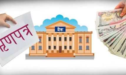 १५ वर्षे विकास ऋणपत्र मार्फत १ अर्ब उठाउँदै सरकार १५ वर्षे विकास ऋणपत्र मार्फत १ अर्ब उठाउँदै सरकार