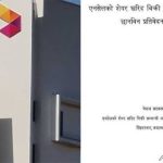 एनसेल शेयर खरिद-बिक्री प्रकरण: छानबिन समितिको प्रतिवेदनले देखायो ९५% अस्वाभाविक अवमूल्यन र कर छलीको खेल एनसेल शेयर खरिद-बिक्री प्रकरण: छानबिन समितिको प्रतिवेदनले देखायो ९५% अस्वाभाविक अवमूल्यन र कर छलीको खेल