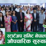 ‘स्टार्टअप समिट नेपाल–२०२६’ को औपचारिक शुभारम्भ