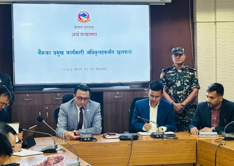 ‘क’ वर्गका बैंकका सिइओसँग अर्थमन्त्रीको छलफल : लगानी, उत्पादन र आर्थिक विश्वास पुनःस्थापनामा जोड