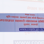 दुई समस्याग्रस्त सहकारीका ३४१ जना बचतकर्ताको रकम फिर्ता दुई समस्याग्रस्त सहकारीका ३४१ जना बचतकर्ताको रकम फिर्ता