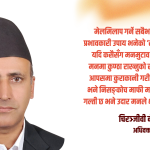 मेलमिलाप: मानव जीवनको अमृत तत्व मेलमिलाप: मानव जीवनको अमृत तत्व