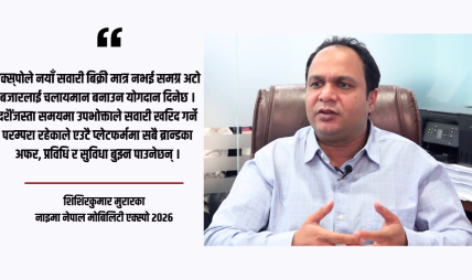 नाइमा एक्स्पोमा ईभीको दबदबा, ४० नयाँ उत्पादन सार्वजनिक हुँदै नाइमा एक्स्पोमा ईभीको दबदबा, ४० नयाँ उत्पादन सार्वजनिक हुँदै